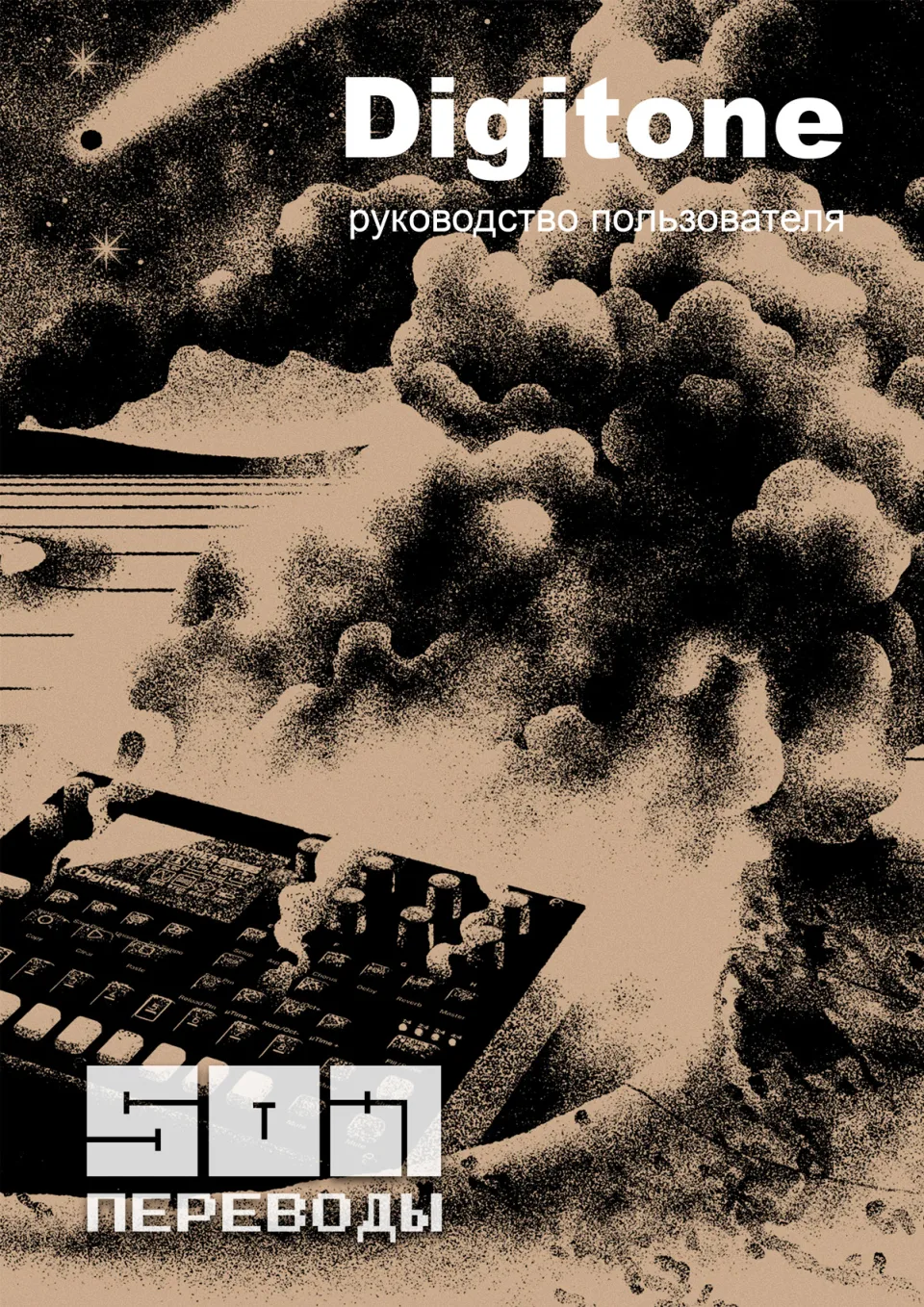 Обложка мануала Digitone