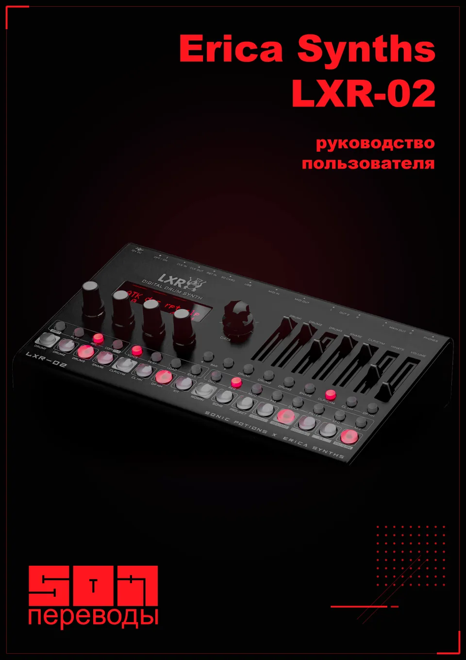 Обложка мануала LXR-02