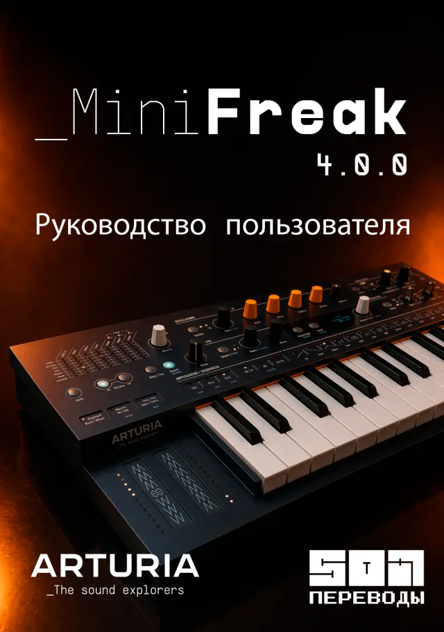 Обложка мануала Minifreak