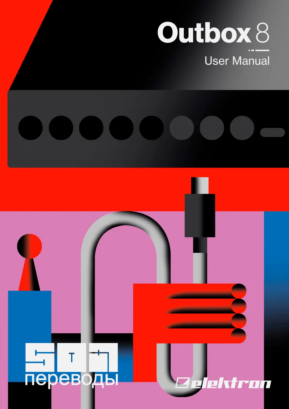 Обложка мануала Outbox 8